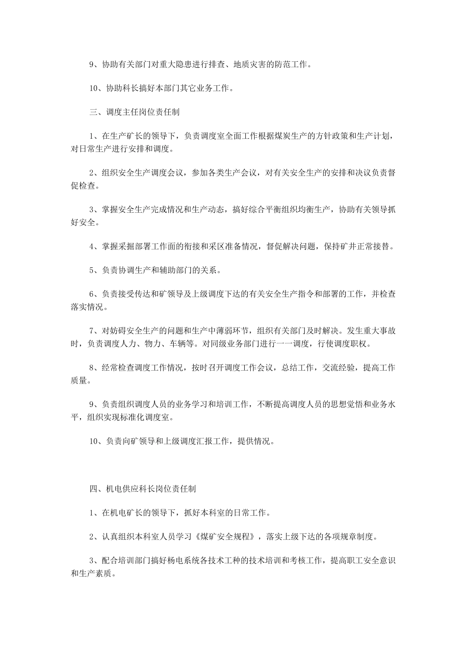 煤矿岗位责任制_第2页