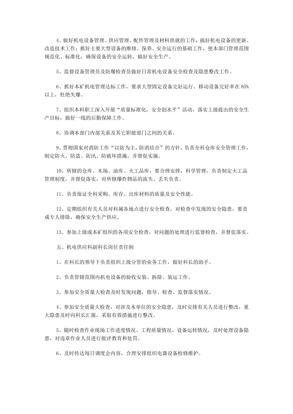 煤矿岗位责任制_第3页