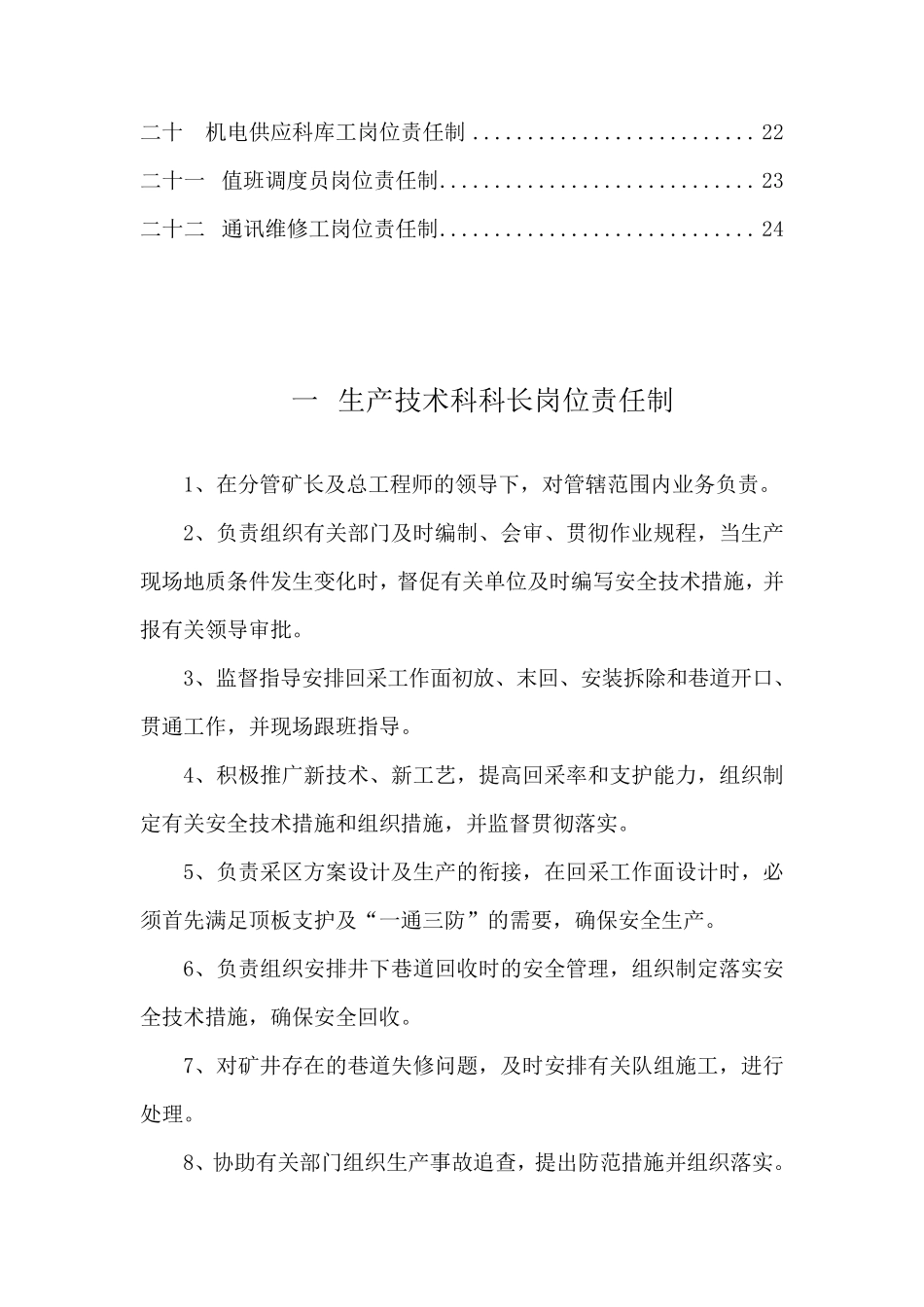 煤矿岗位责任制汇编_第2页