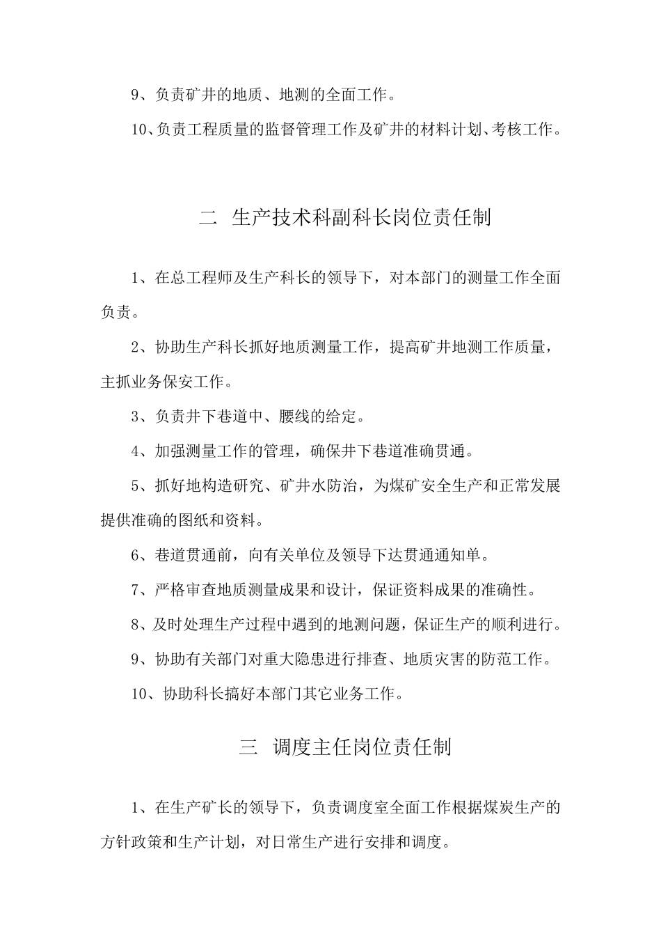 煤矿岗位责任制汇编_第3页