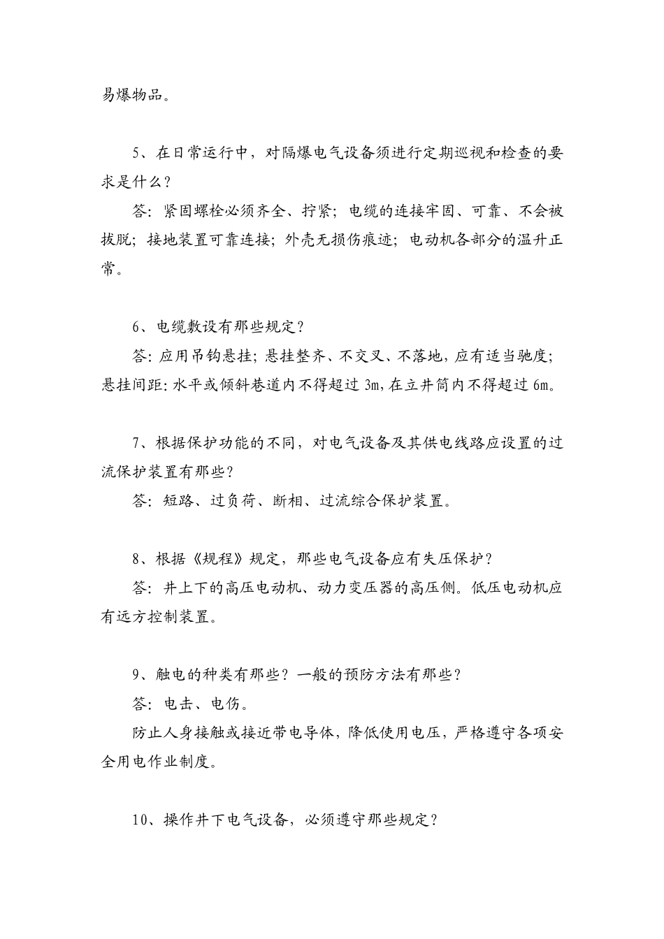 煤矿工人应知应会基本知识_第2页