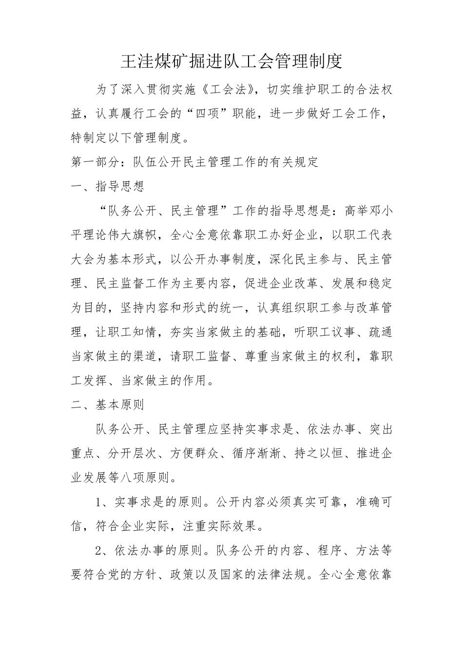 煤矿工会制度_第2页