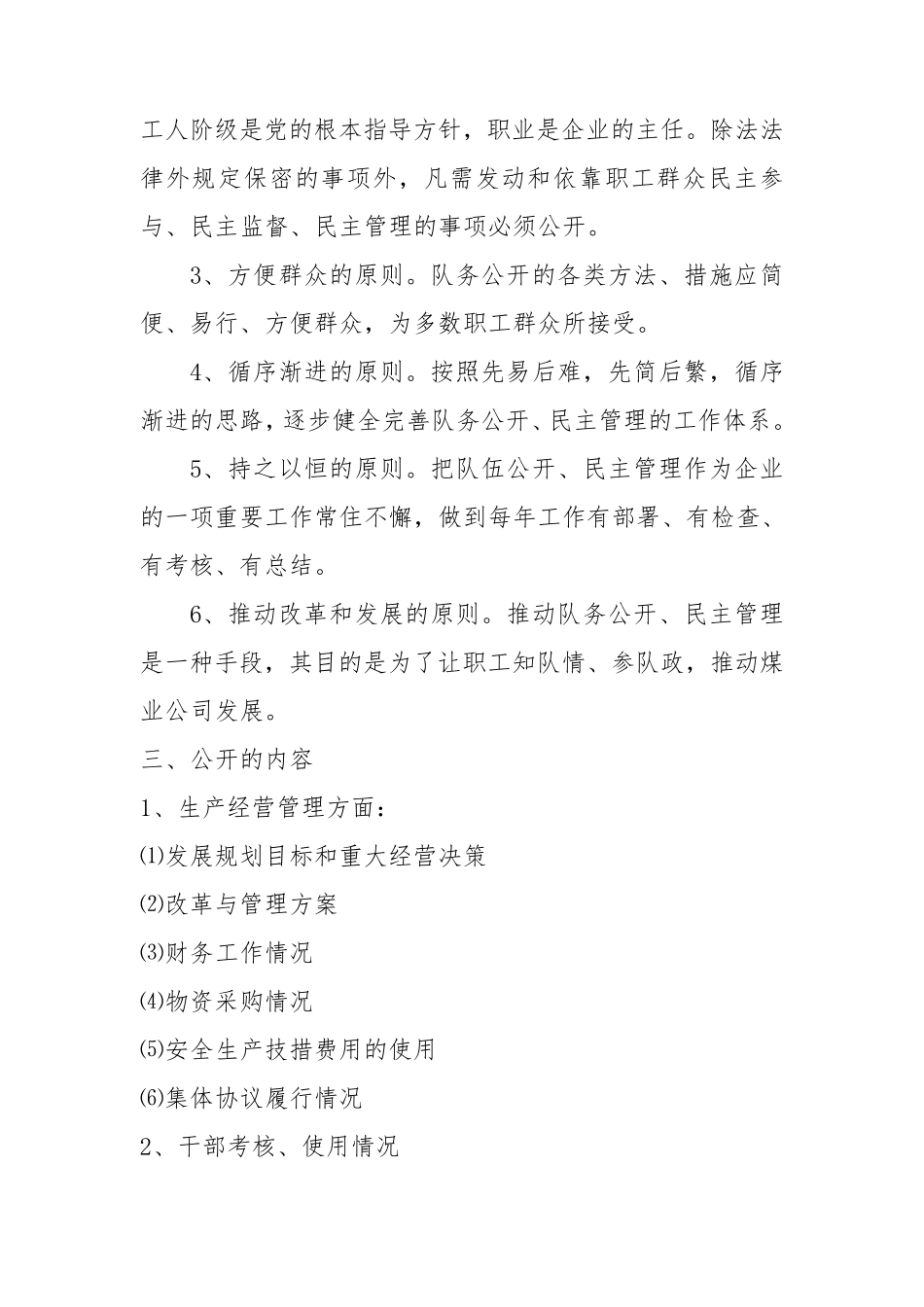 煤矿工会制度_第3页