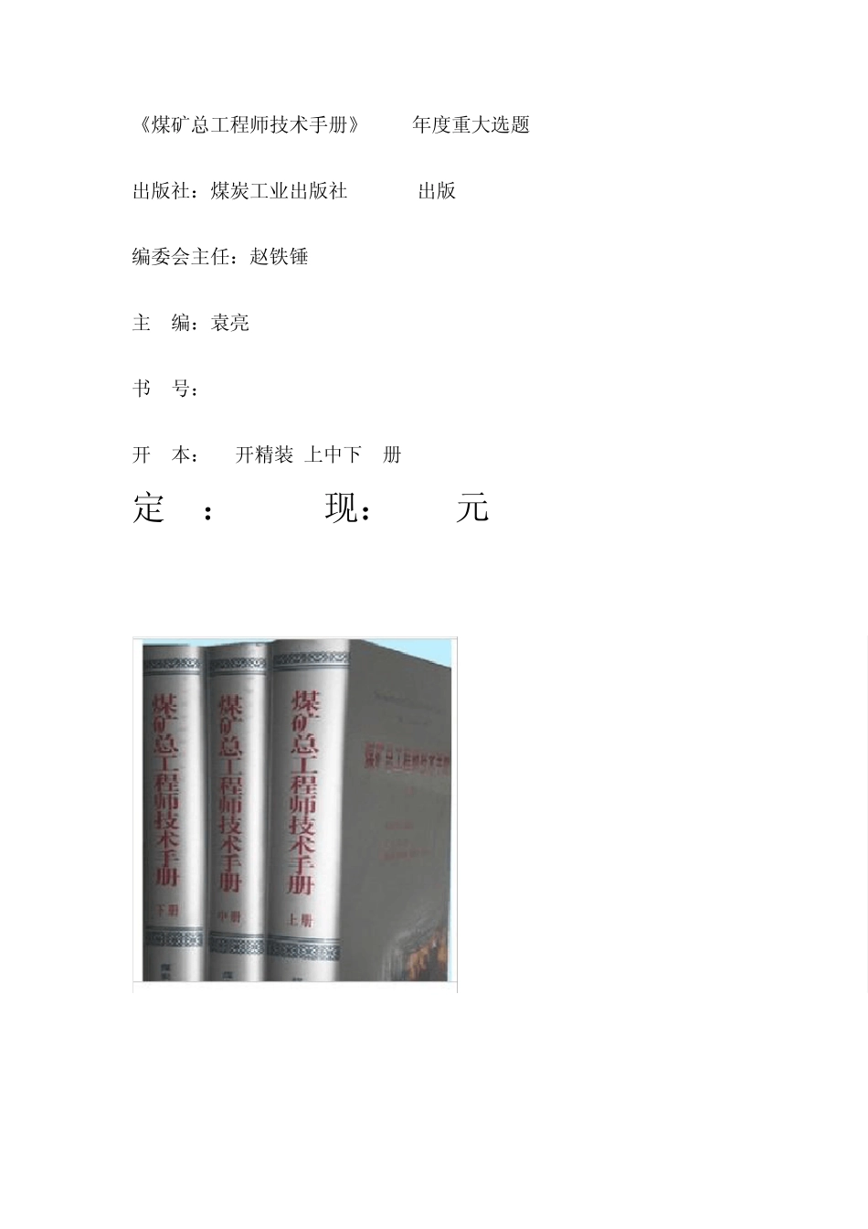 煤矿工程师手册_第1页