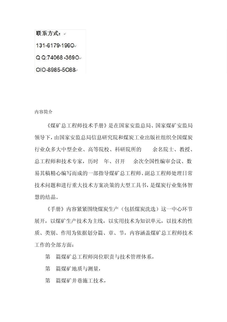 煤矿工程师手册_第2页