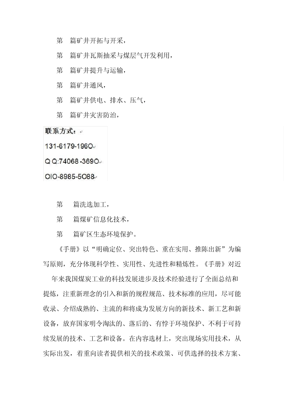 煤矿工程师手册_第3页