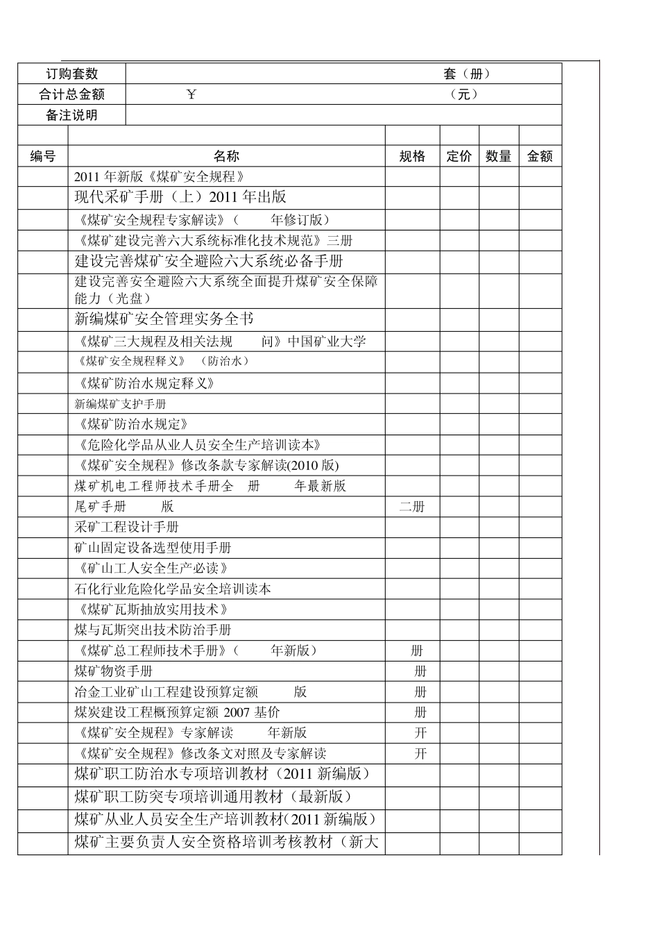 煤矿工程量清单项目设置及工程量计算规则_第3页
