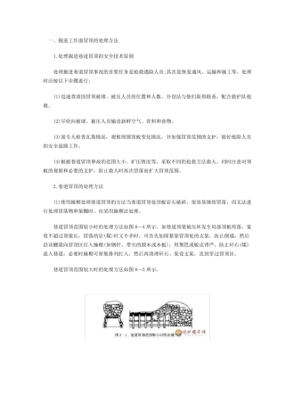 煤矿巷道冒顶处理办法