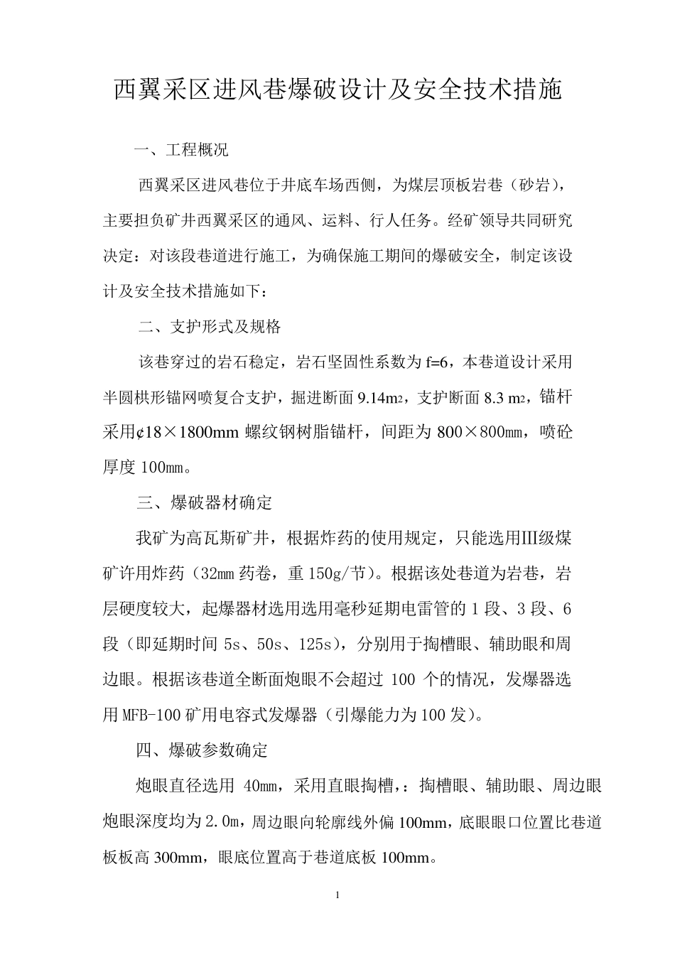 煤矿巷道爆破设计_第2页