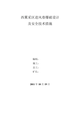 煤矿巷道爆破设计