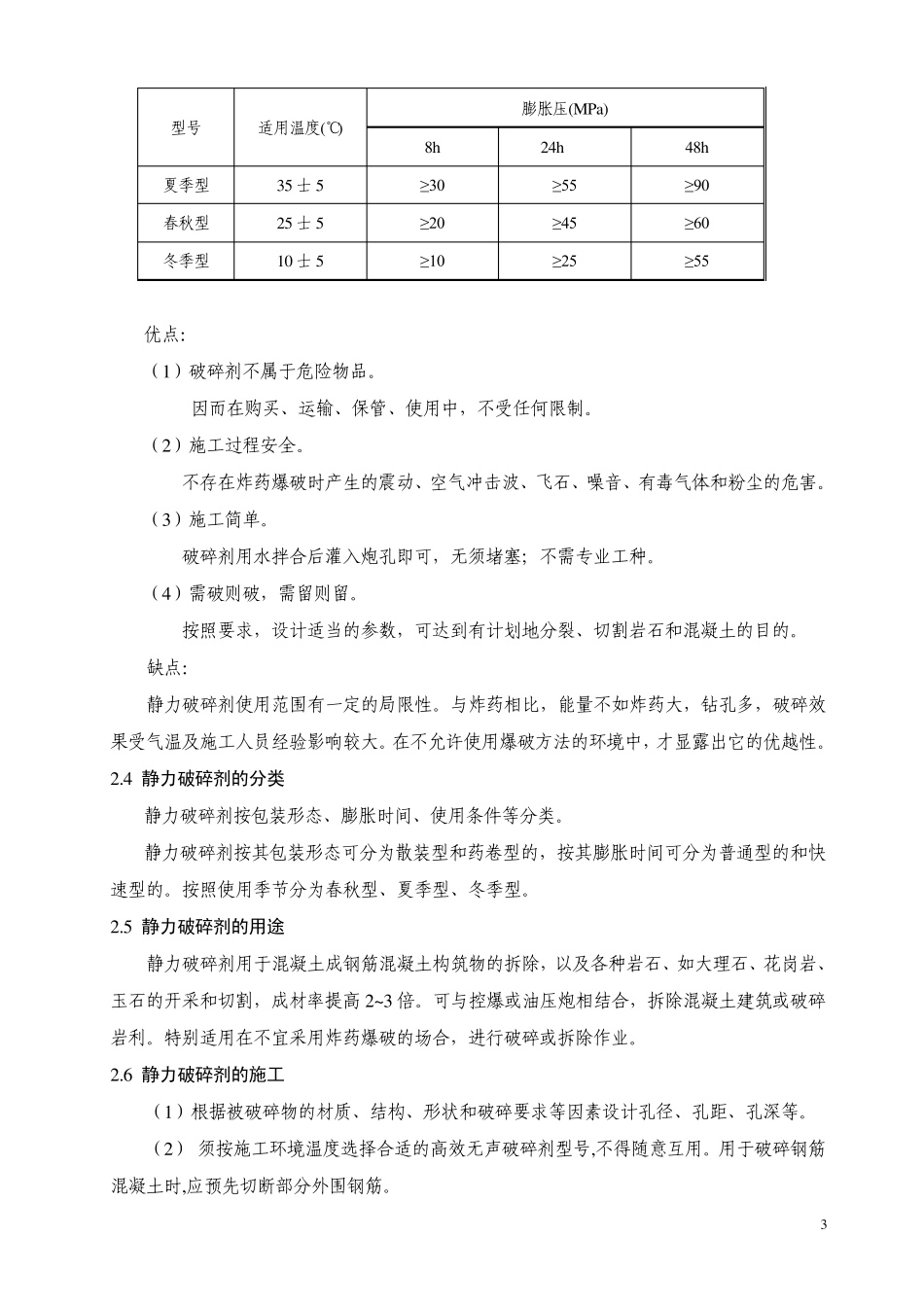 煤矿巷道非爆破破岩技术工作报告_第3页