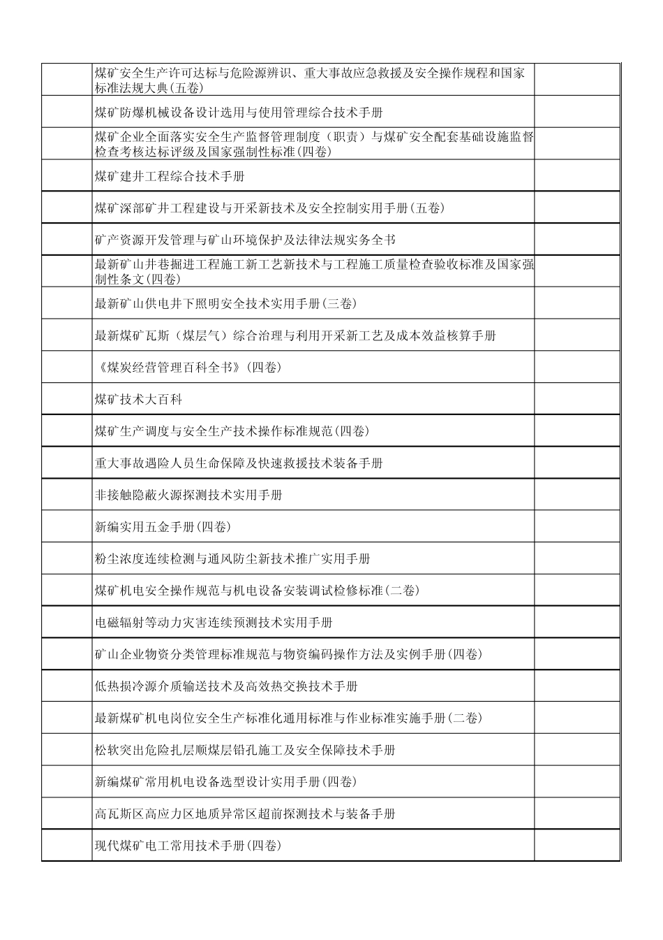 煤矿常用工具书目录_第2页