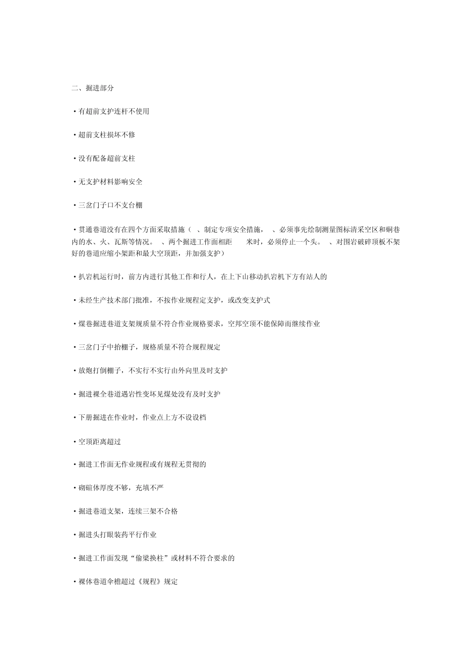 煤矿常见“三违”_第2页