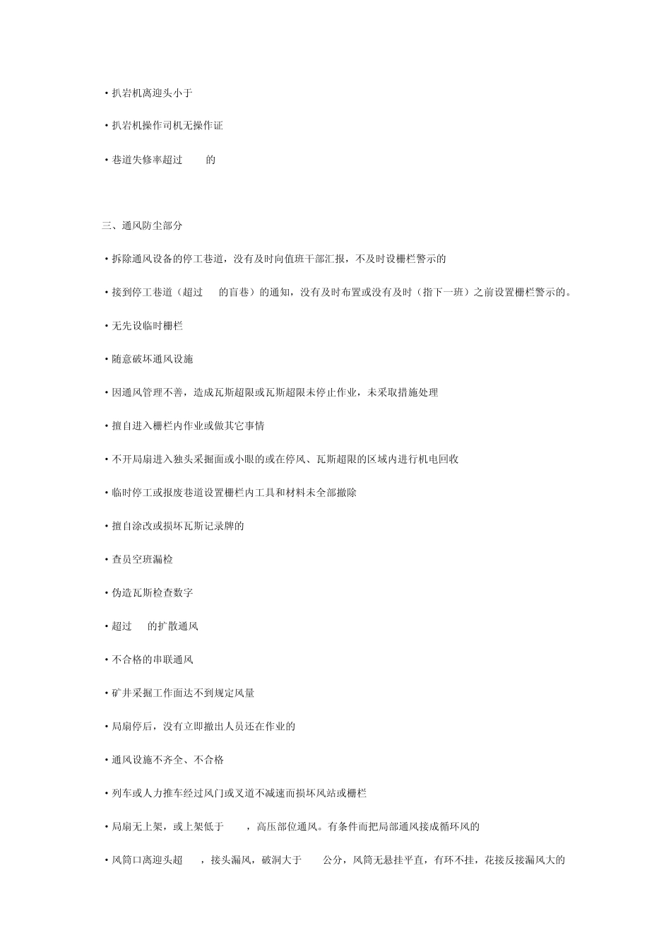 煤矿常见“三违”_第3页