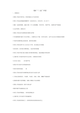煤矿常见“三违”