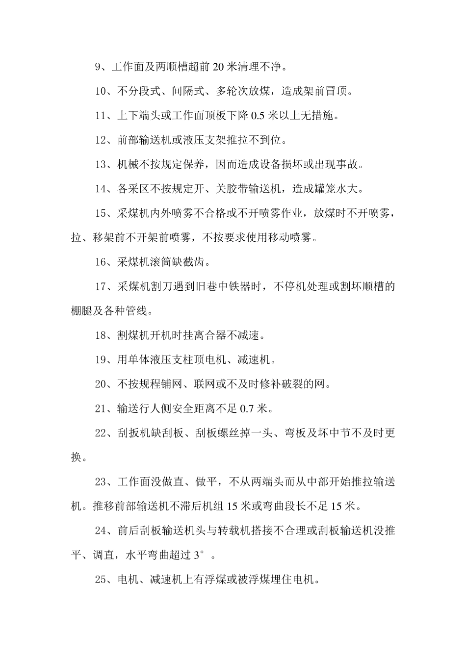 煤矿常见“三违”行为_第3页