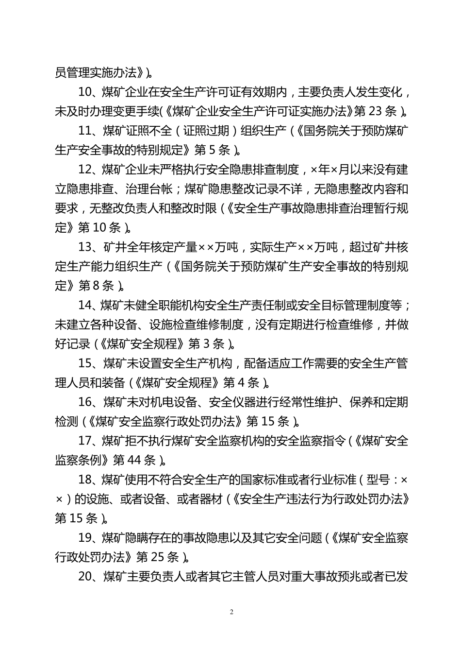 煤矿常见安全隐患_第2页