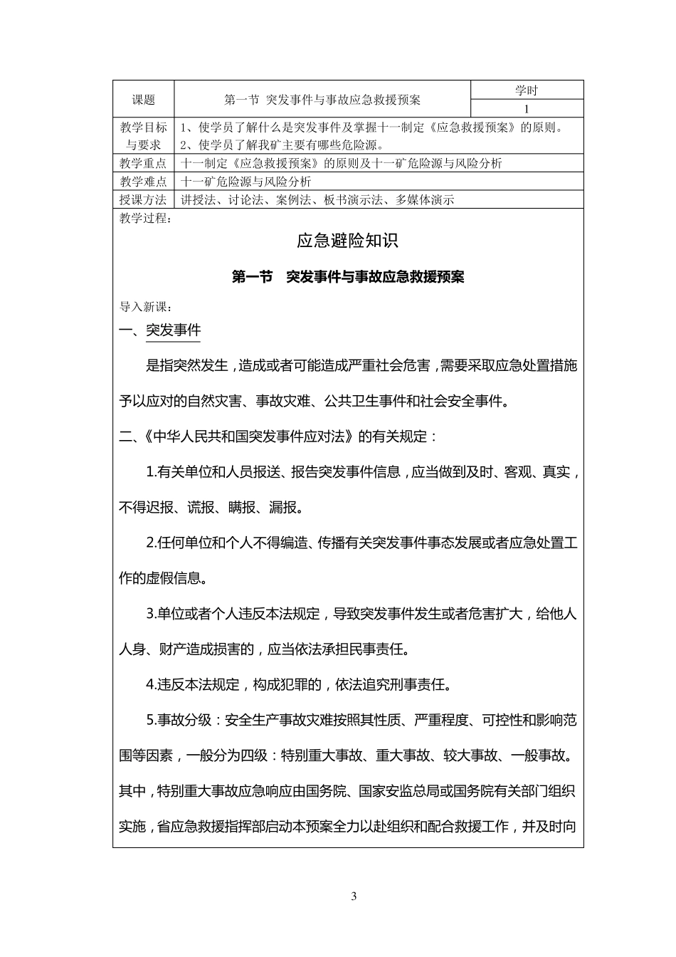 煤矿应急避险知识(教案)_第3页