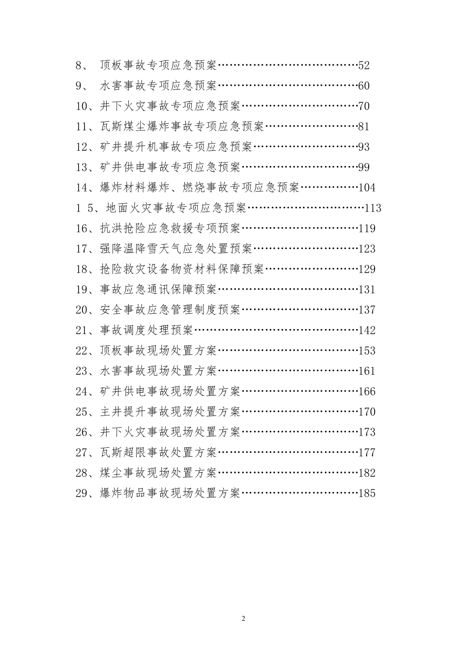 煤矿应急预案_第2页