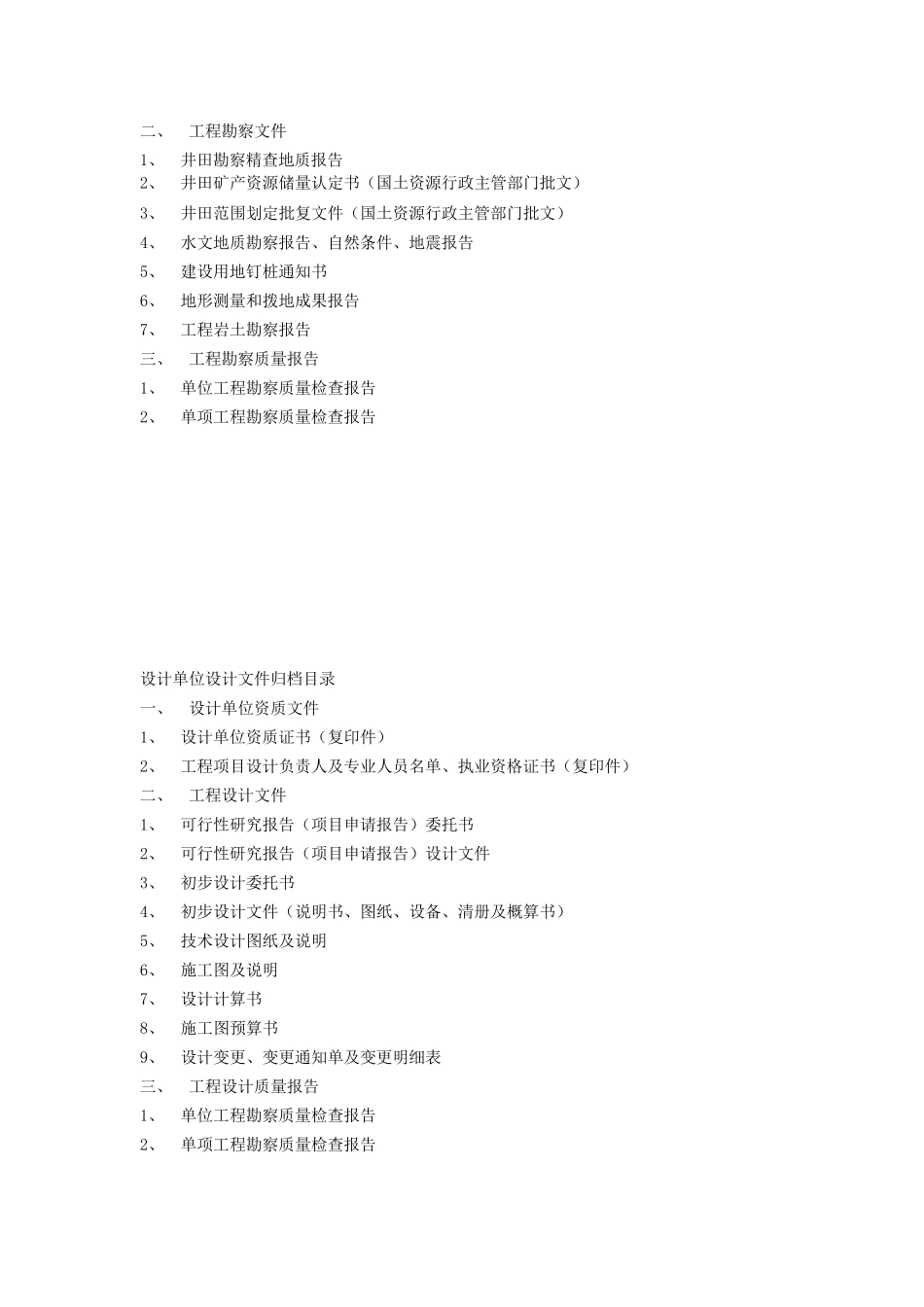 煤矿建设项目竣工验收归档资料目录汇编_第3页