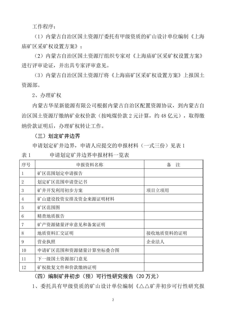 煤矿建设项目工作程序_第2页