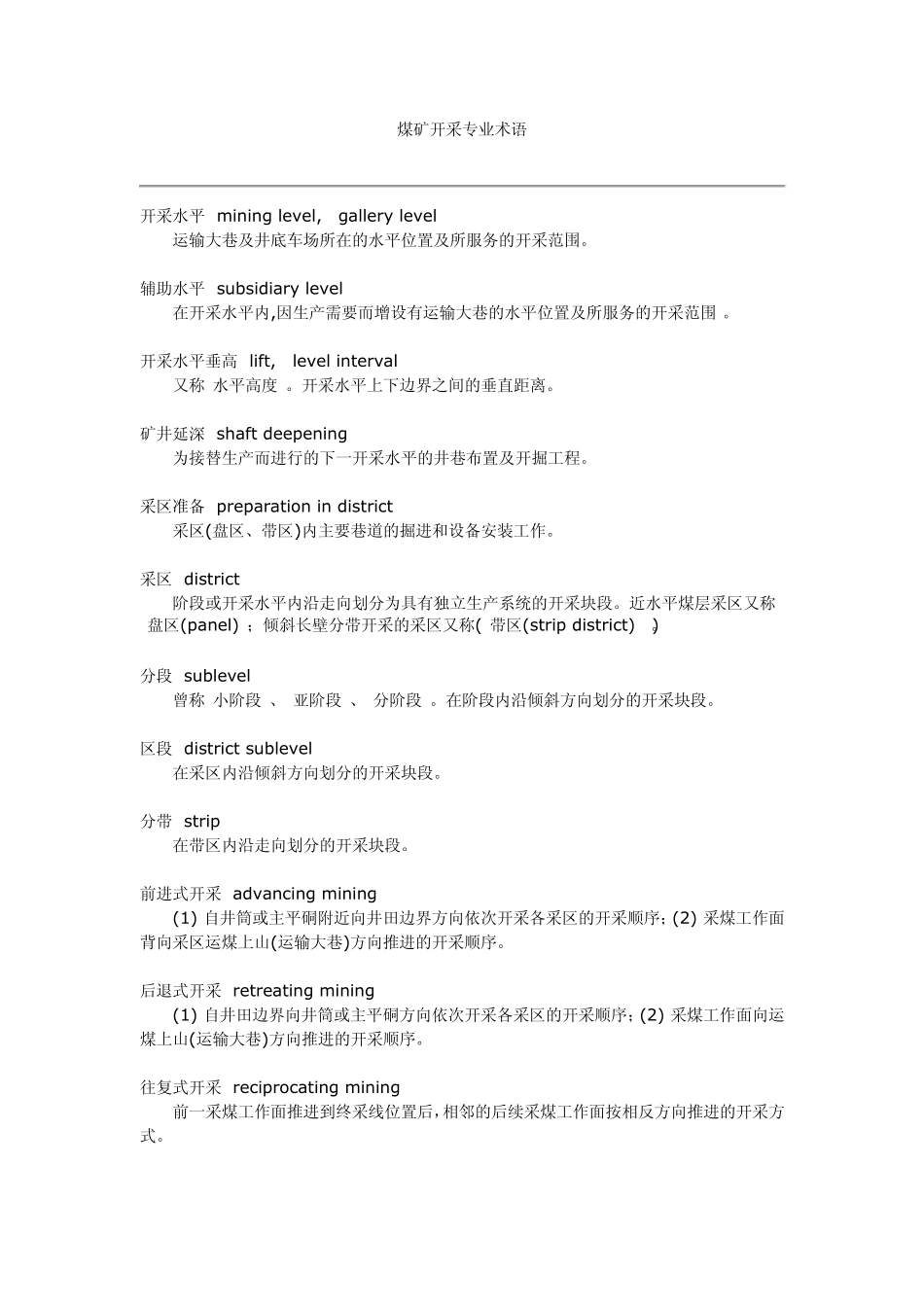 煤矿开采专业术语_第1页