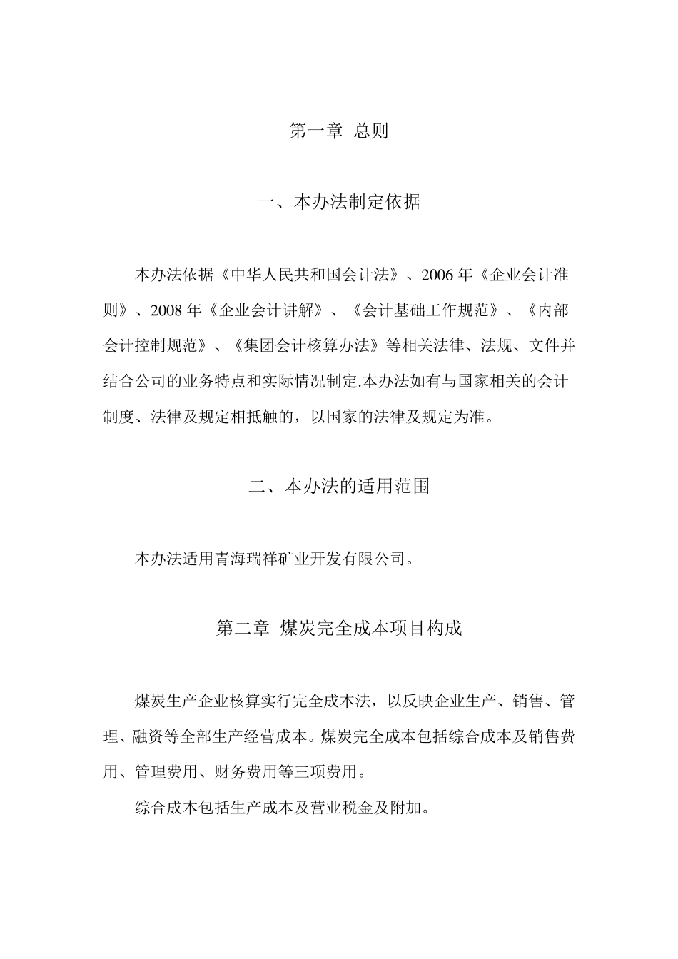 煤矿开采及成本核算办法_第3页