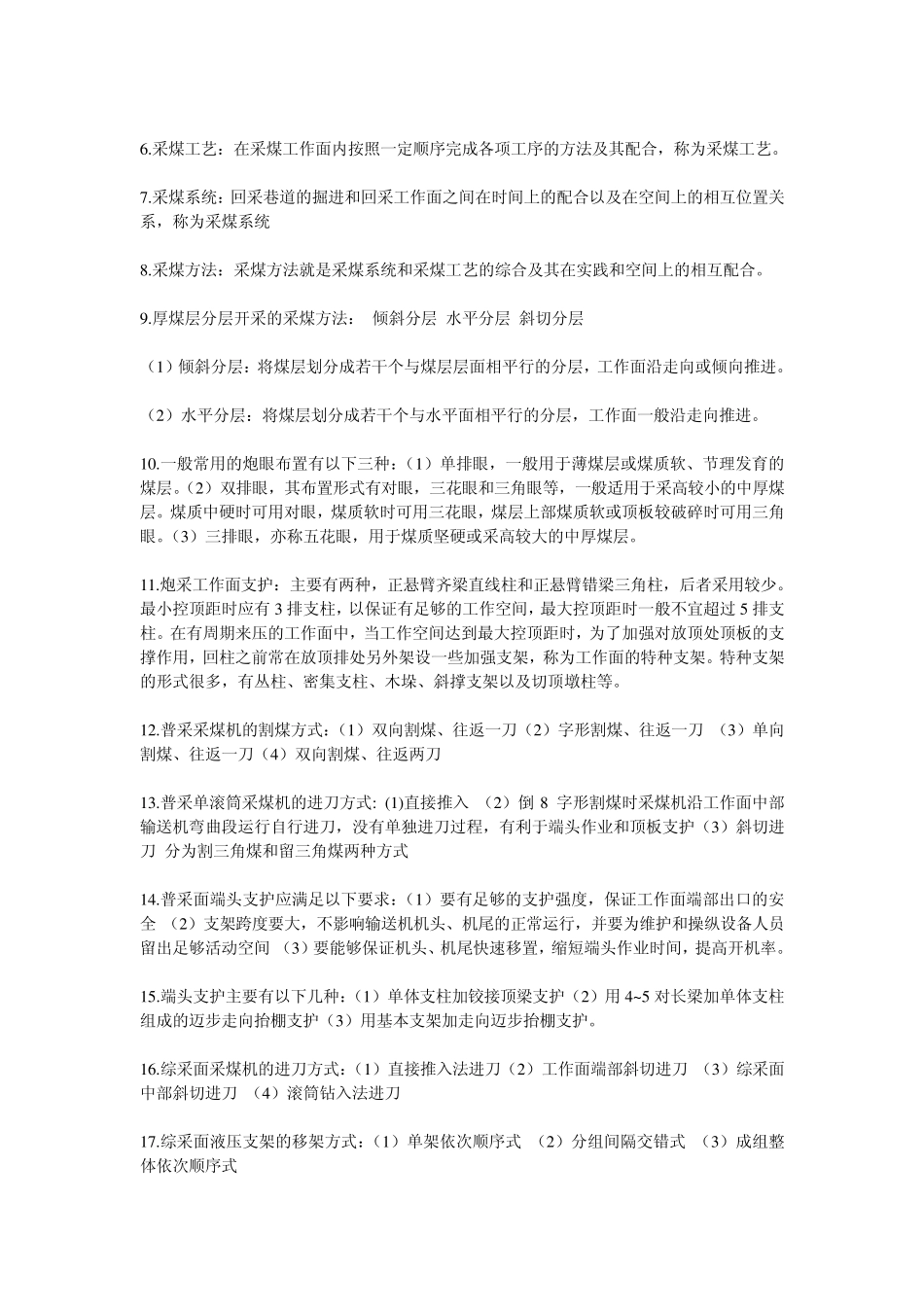 煤矿开采学名词解释_第2页