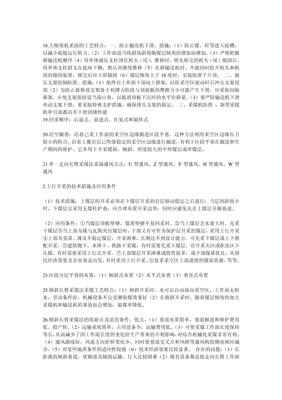 煤矿开采学名词解释_第3页