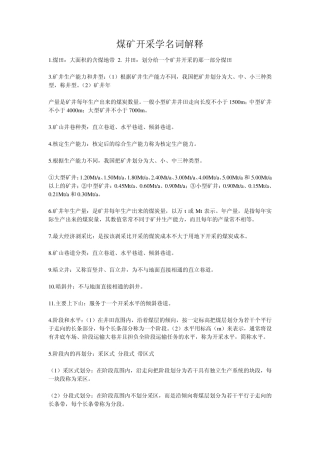 煤矿开采学名词解释
