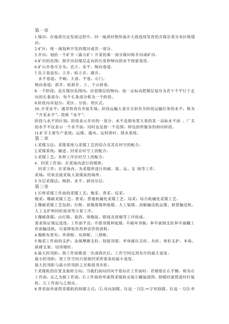 煤矿开采学复习题_第1页
