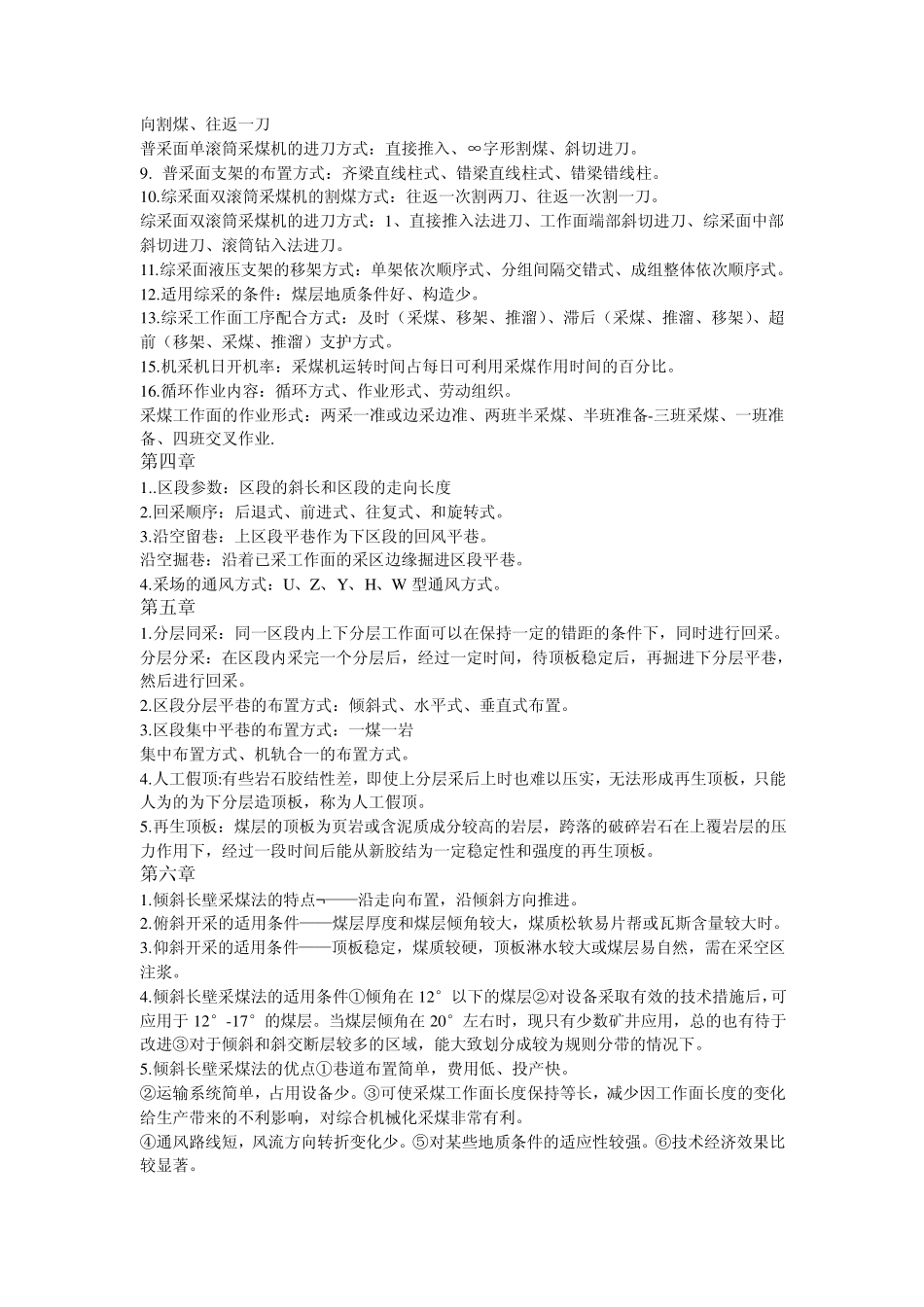 煤矿开采学复习题_第2页