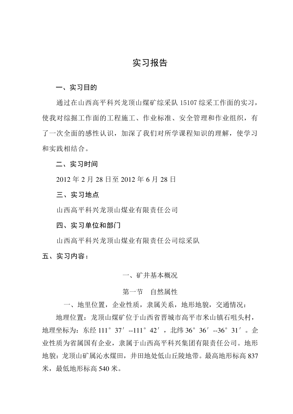 煤矿开采技术专业毕业实习报告_第2页