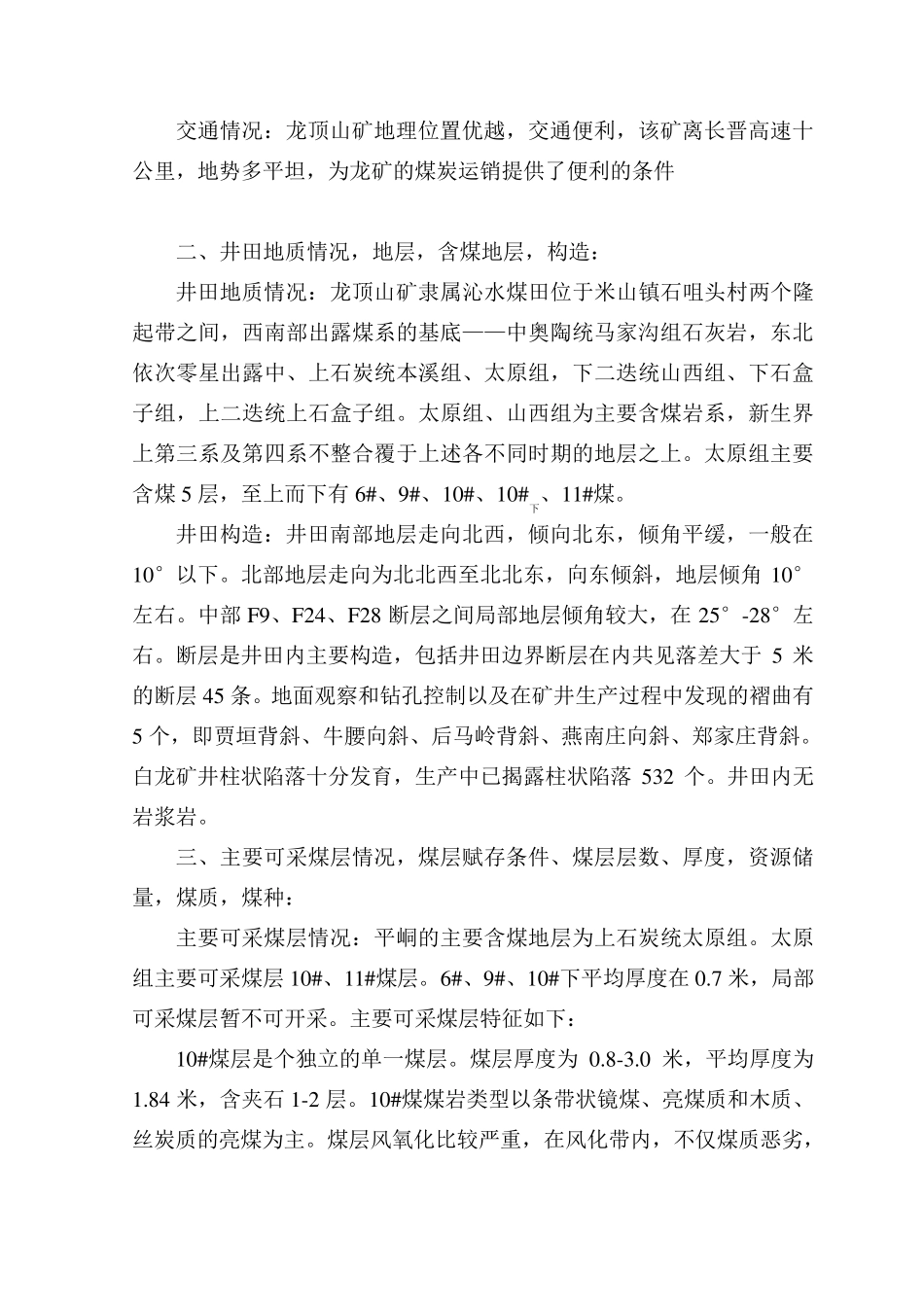 煤矿开采技术专业毕业实习报告_第3页