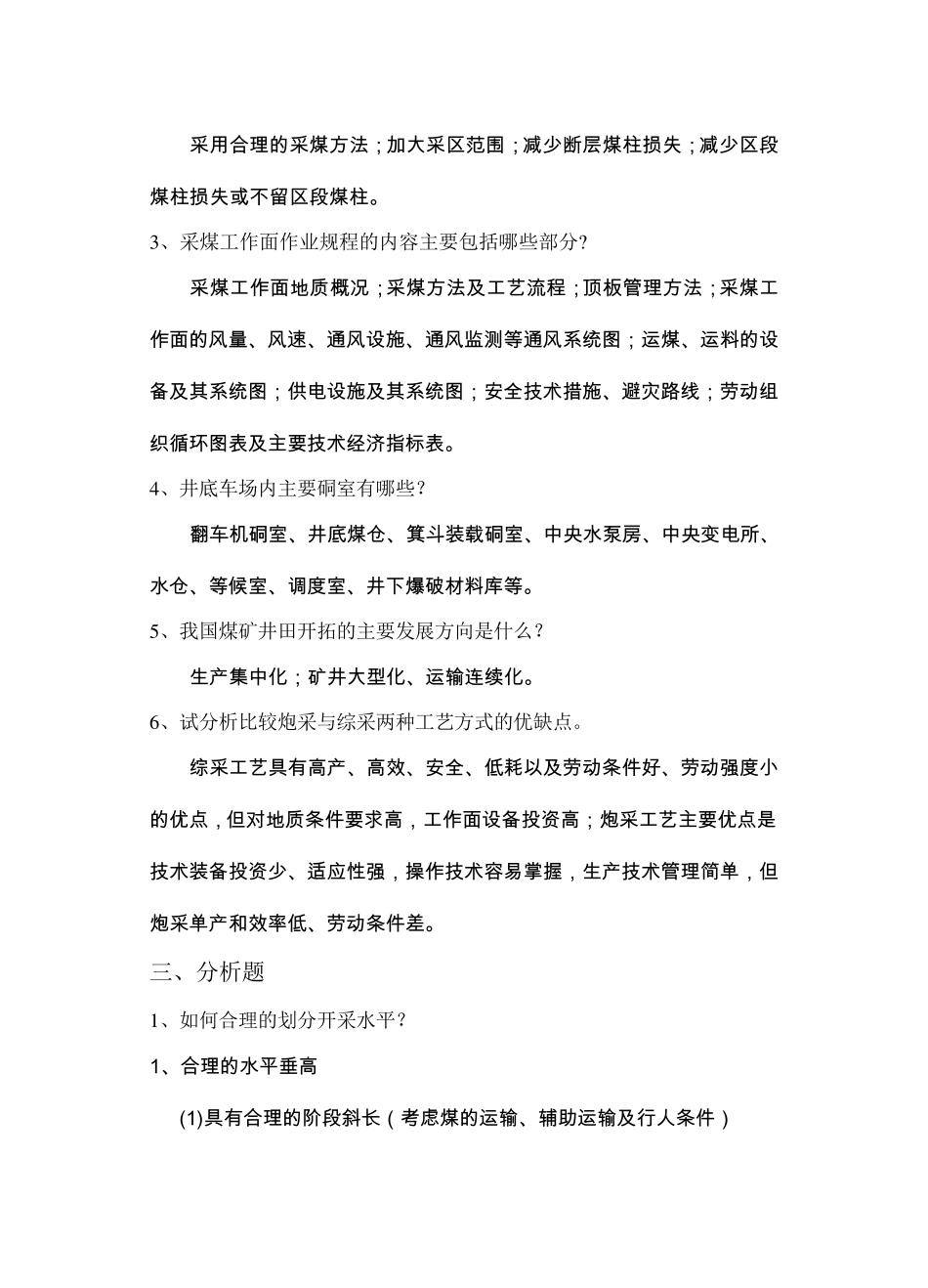 煤矿开采学试题库(6套)_第3页