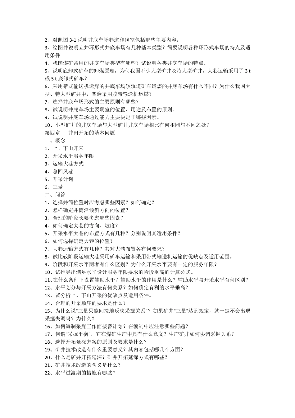 煤矿开采方法习题集_第3页