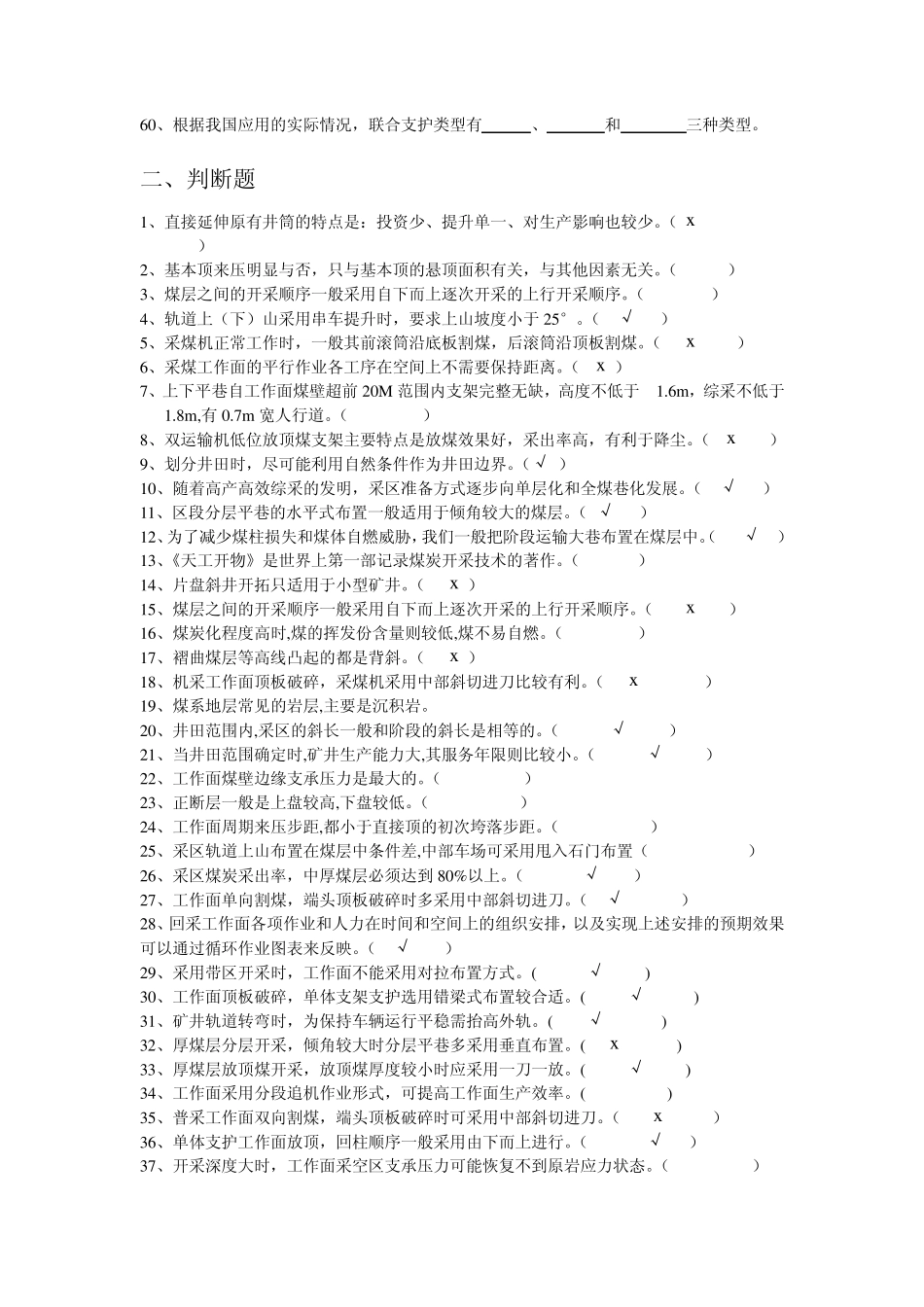 煤矿开采方法试题库_第3页