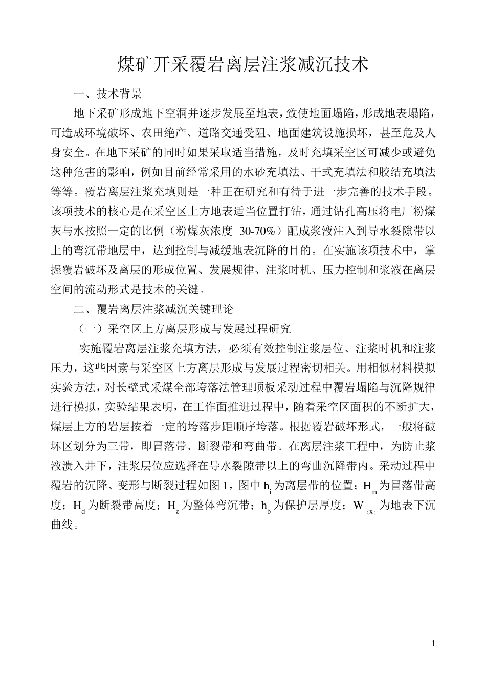 煤矿开采覆岩离层注浆减沉技术_第3页