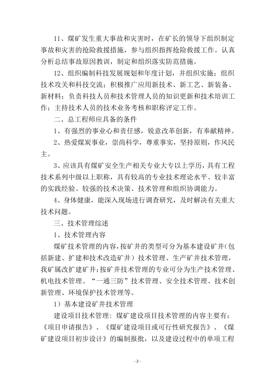 煤矿总工程师岗位职责及技术管理体系_第2页