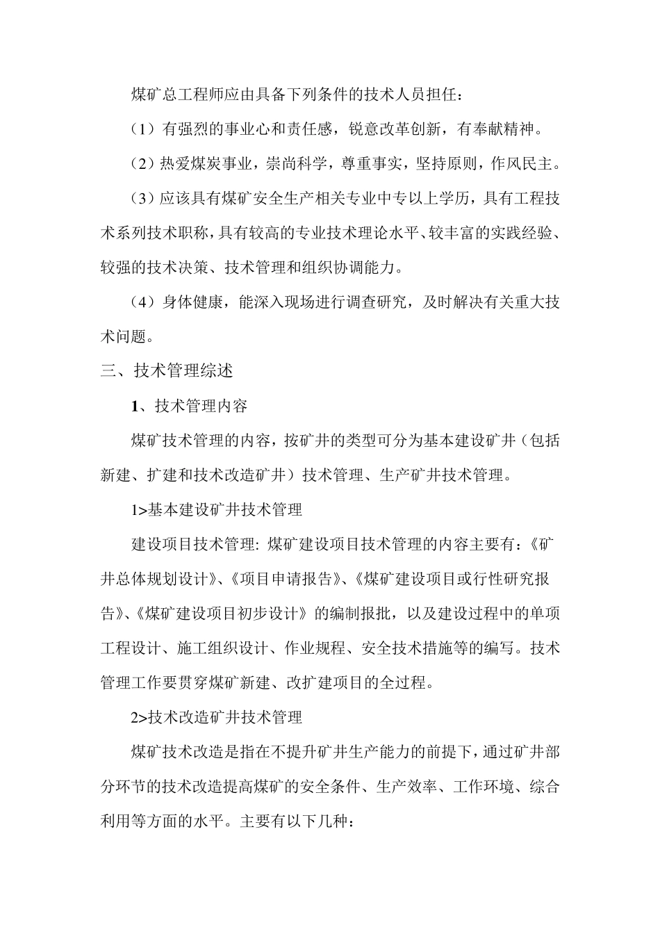 煤矿总工程师职责及技术管理体系_第3页