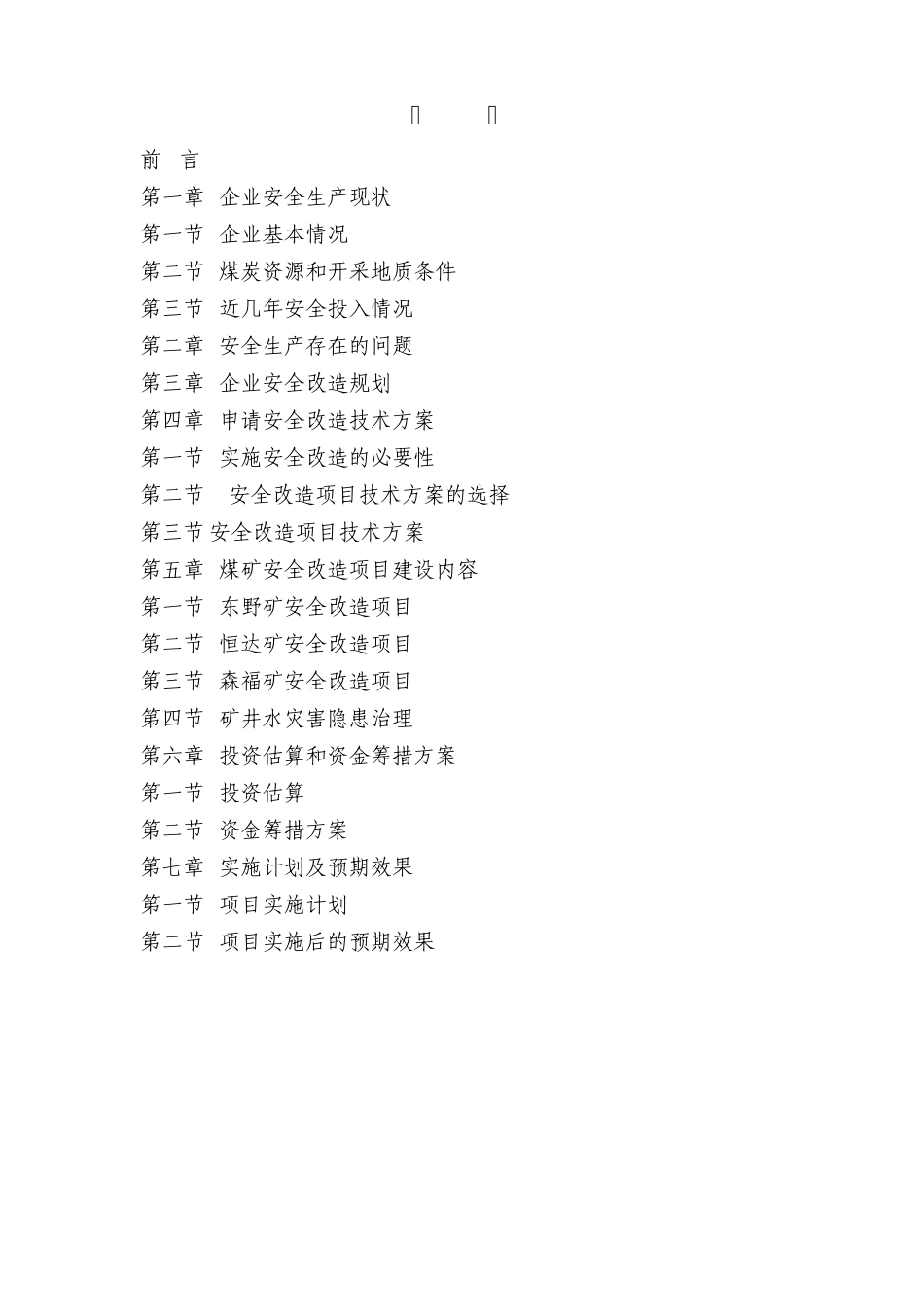 煤矿技改方案_第2页