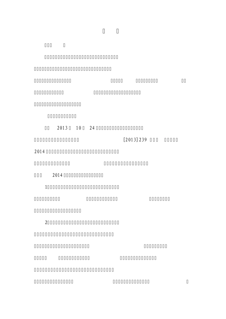 煤矿技改方案_第3页