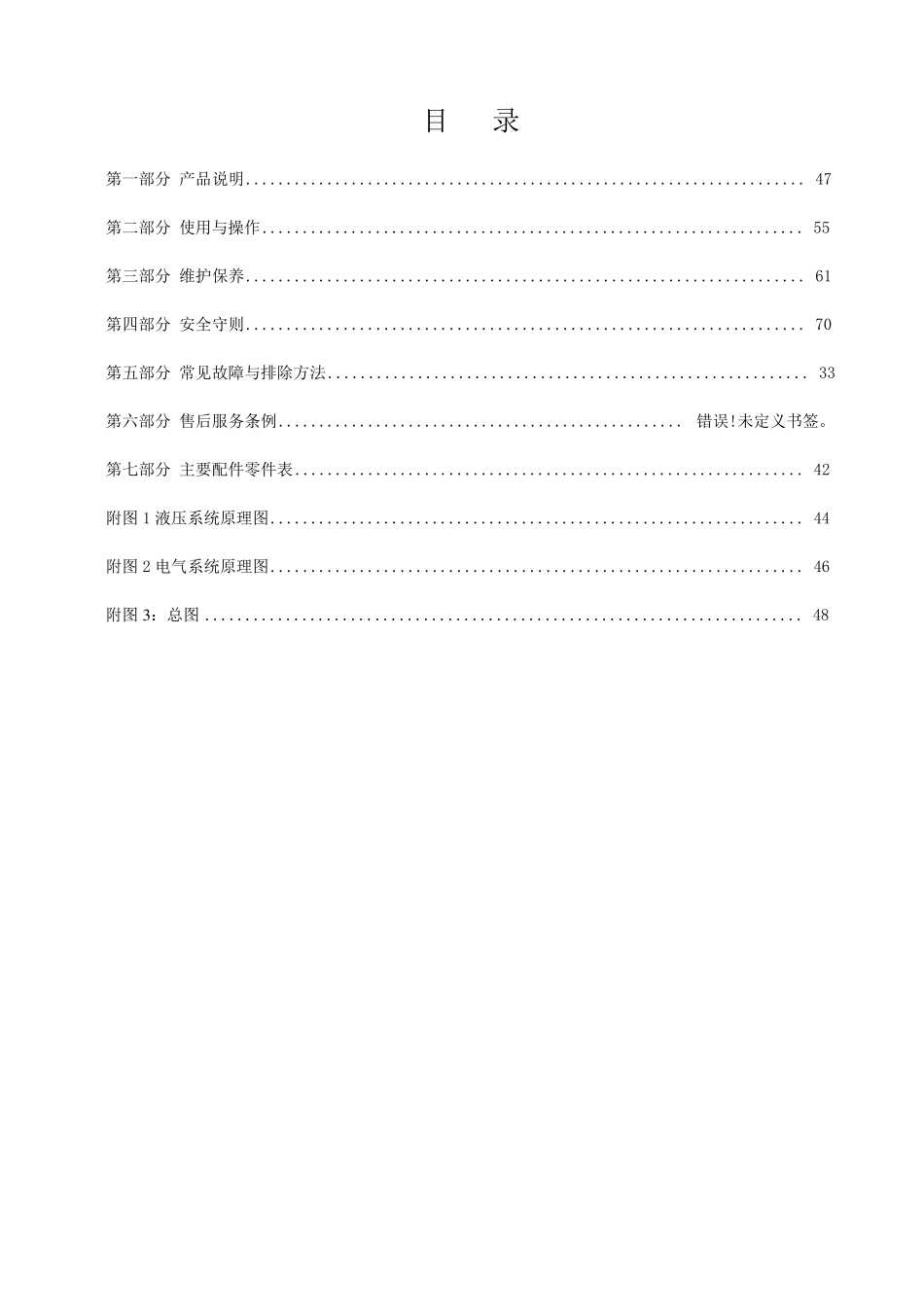 煤矿挖掘式装载机使用说明书_第1页