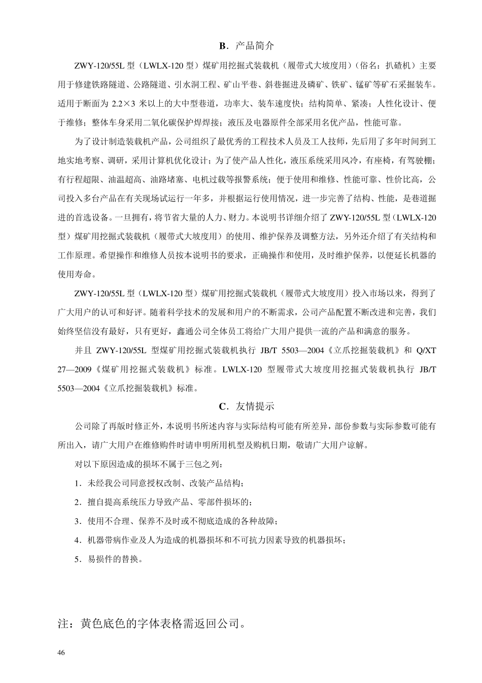 煤矿挖掘式装载机使用说明书_第3页