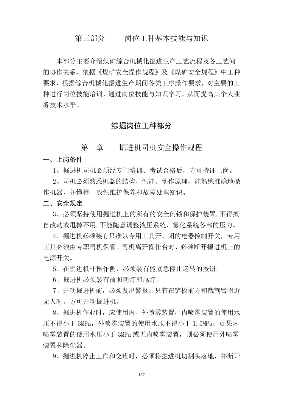 煤矿掘进各工种安全操作规程、程序_第1页