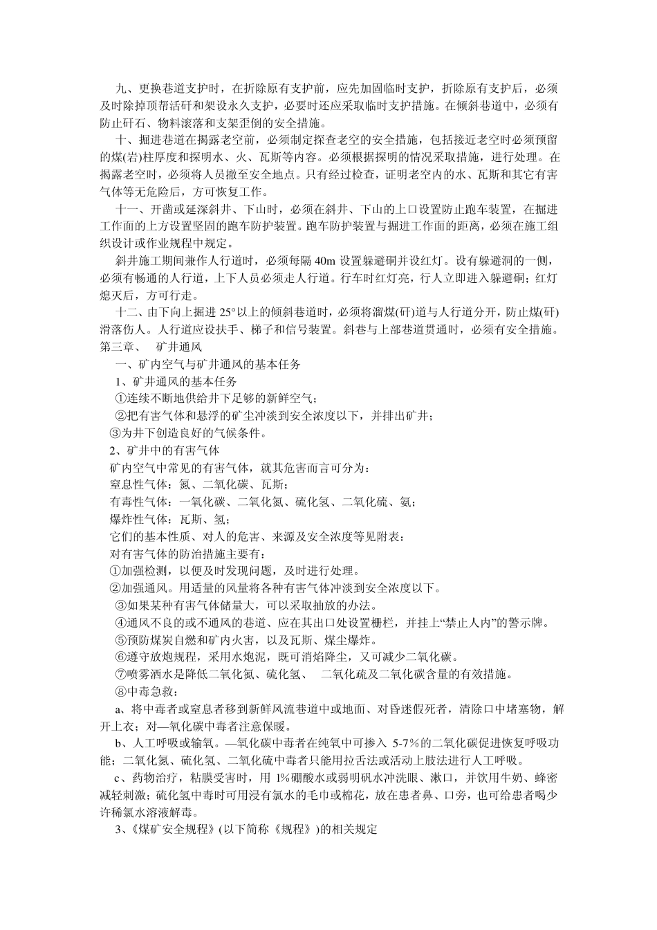煤矿掘进安全一般知识_第2页