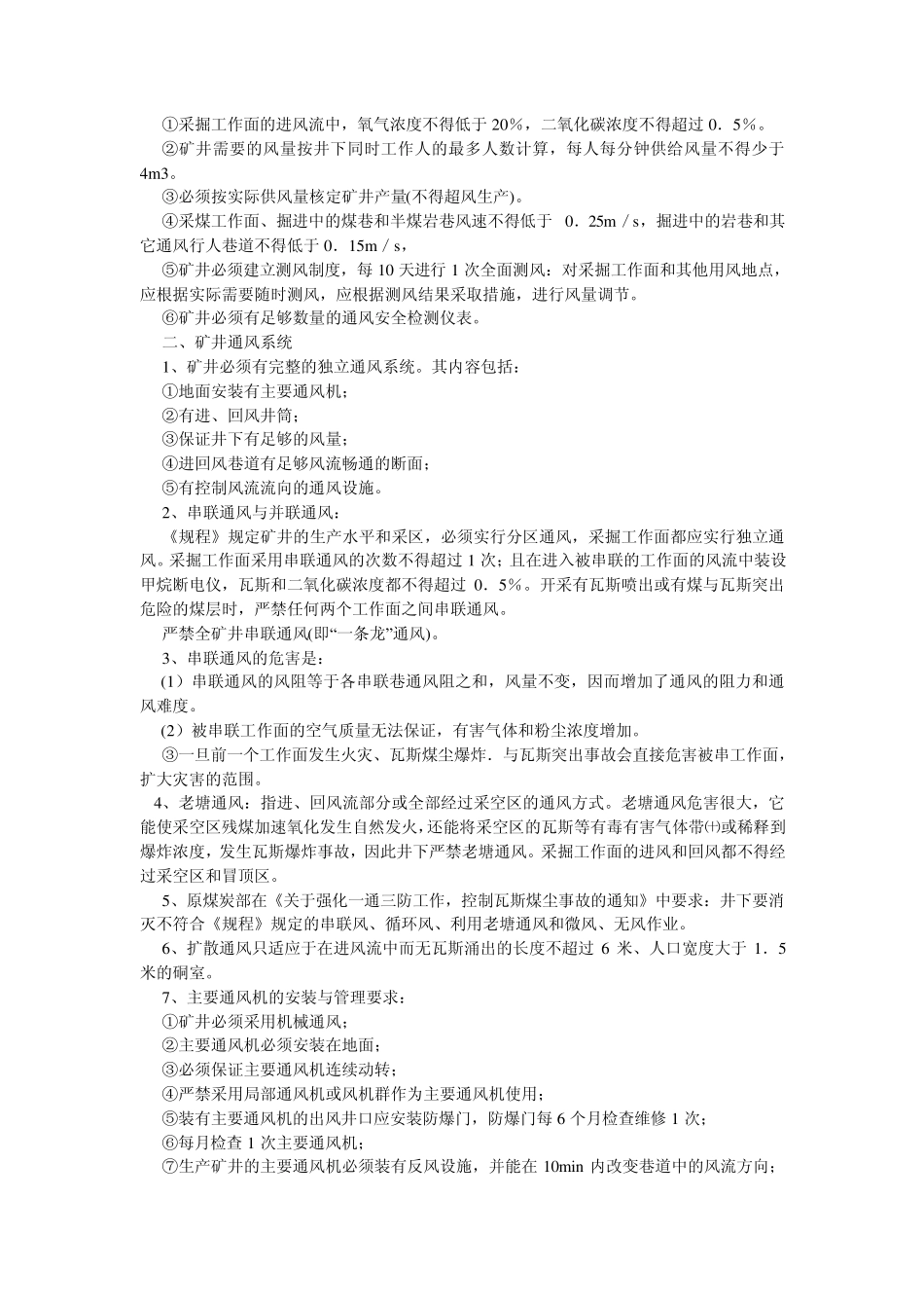 煤矿掘进安全一般知识_第3页