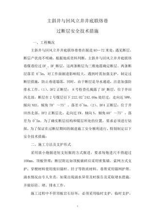 煤矿掘进巷道过断层安全技术措施