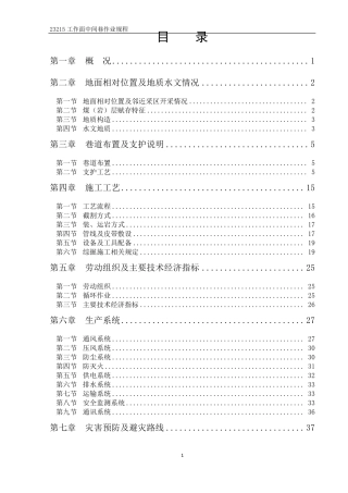 煤矿掘进工作面作业规程