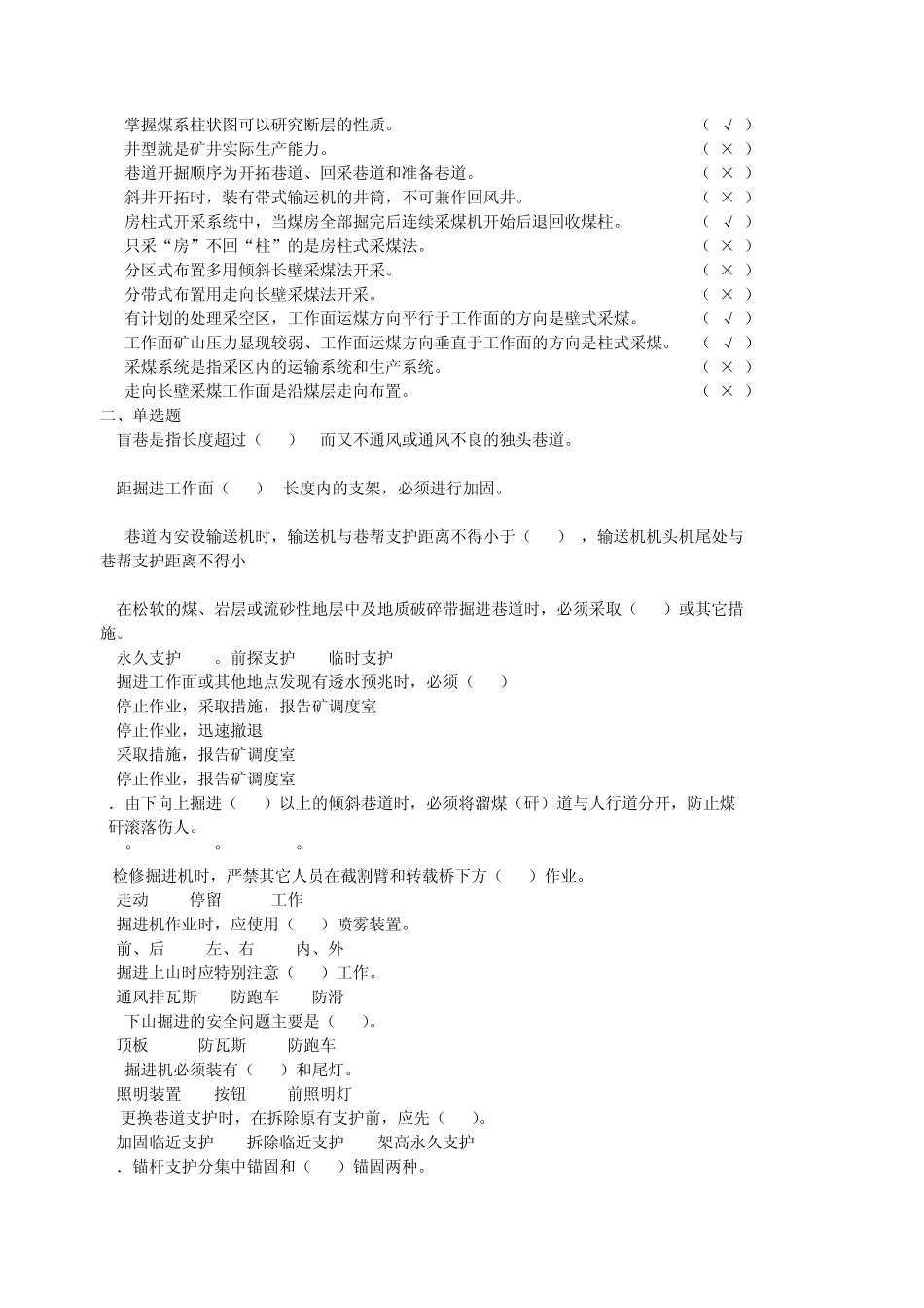 煤矿掘进班组长培训复习题(屈月生)_第2页